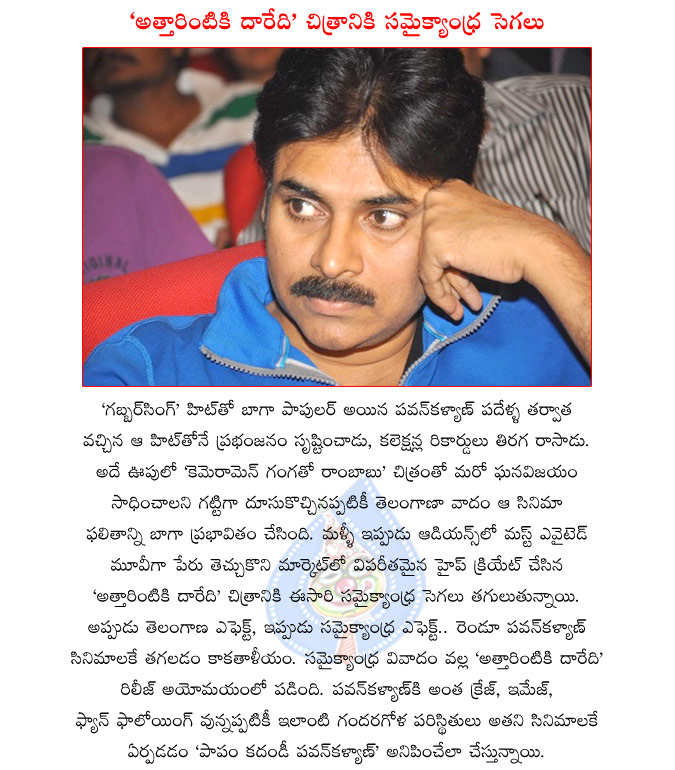 pawan kalyan and trivikram combo movie attarintiki daaredi release postponed,attarintiki daaredi release date,attarintiki daaredi movie postponed with the effect of samaikyandhra  pawan kalyan and trivikram combo movie attarintiki daaredi release postponed, attarintiki daaredi release date, attarintiki daaredi movie postponed with the effect of samaikyandhra